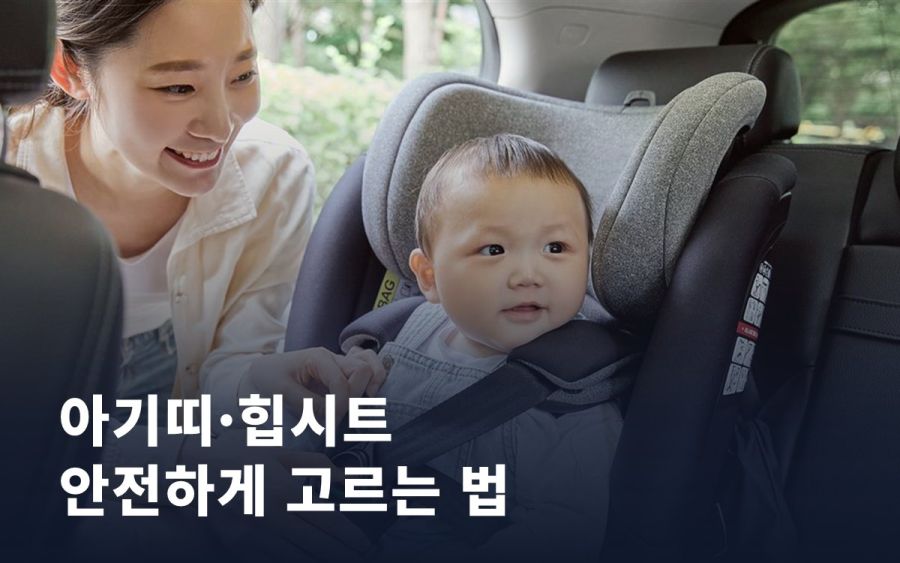 아기띠·힙시트 안전하게 고르는 법: 목 가누기와 고관절 건강