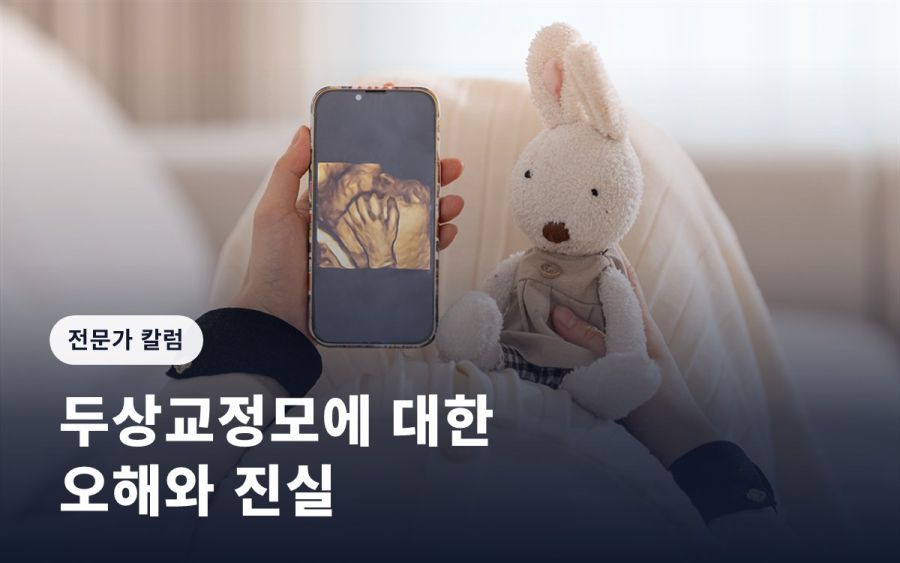 [임신영 칼럼] 두상교정모에 대한 오해와 진실