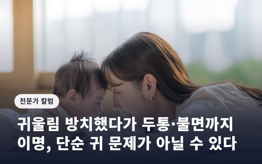 귀울림 방치했다가 두통·불면까지… 이명, 단순 귀 문제가 아닐 수 있다