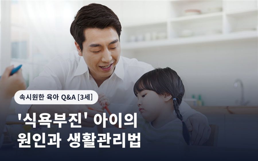 '식욕부진' 아이의 원인과 생활관리법