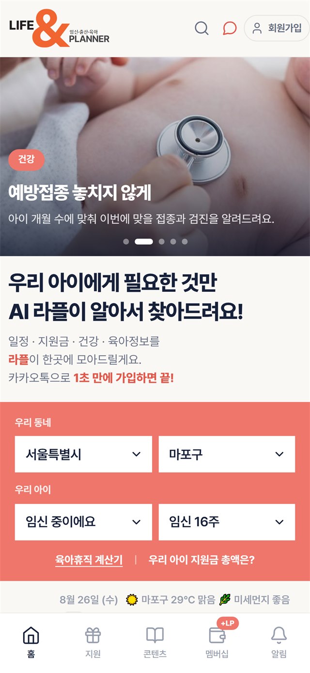 라플 홈 화면 — 지역과 임신 주수를 넣으면 필요한 것만 모아 보여 준다